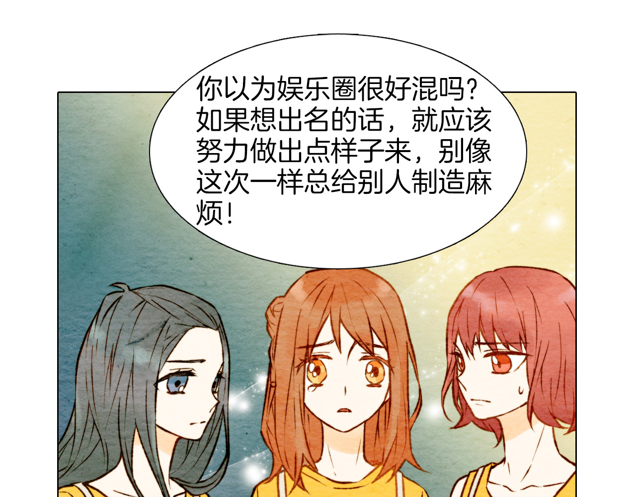 绯闻女一号 第2话 想要出名却惹怒了男神！ 第80页