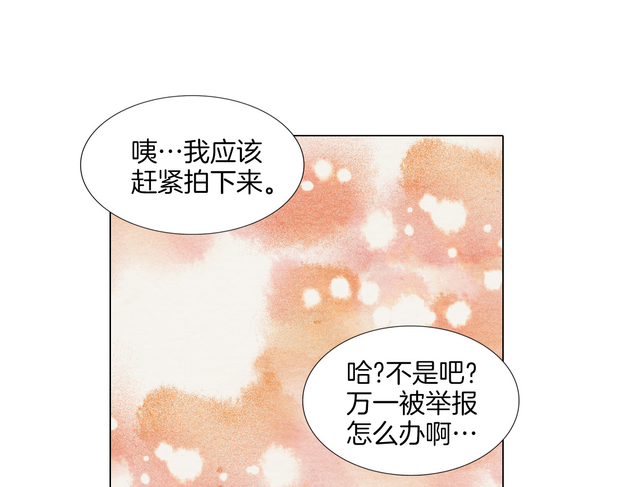 绯闻女一号 第2话 想要出名却惹怒了男神！ 第83页