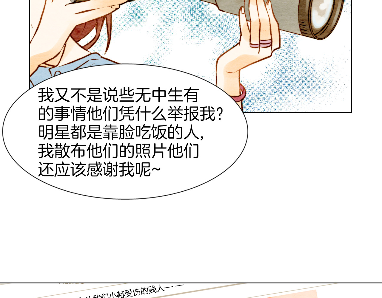 绯闻女一号 第2话 想要出名却惹怒了男神！ 第85页