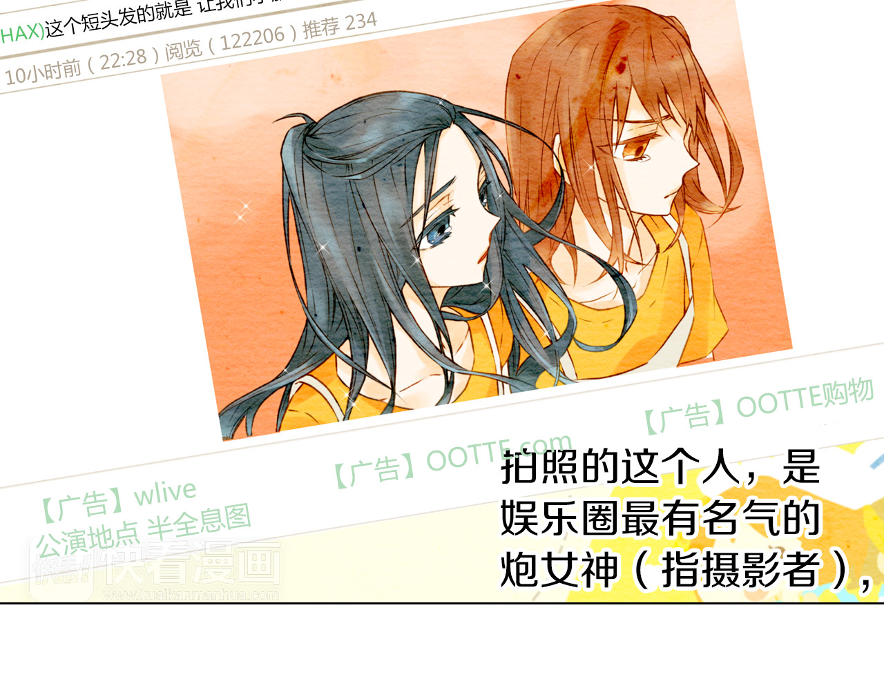 绯闻女一号 第2话 想要出名却惹怒了男神！ 第86页