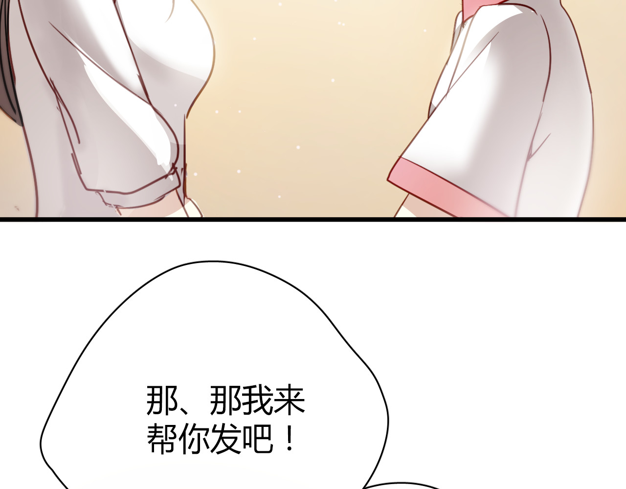 与爱有关 第5话 为什么会是他！ 第23页