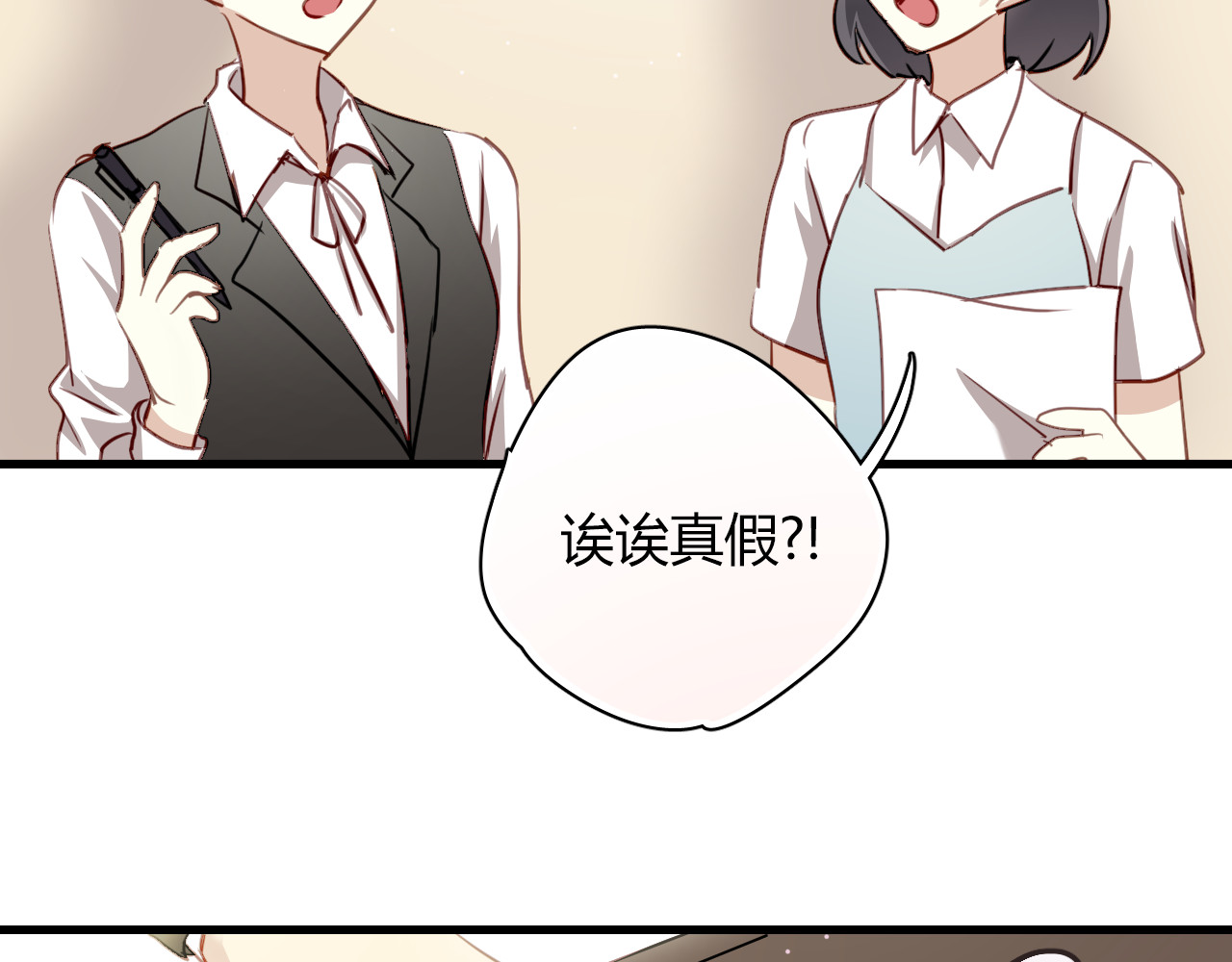 与爱有关 第5话 为什么会是他！ 第34页