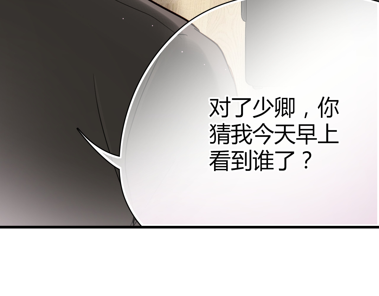 与爱有关 第5话 为什么会是他！ 第52页