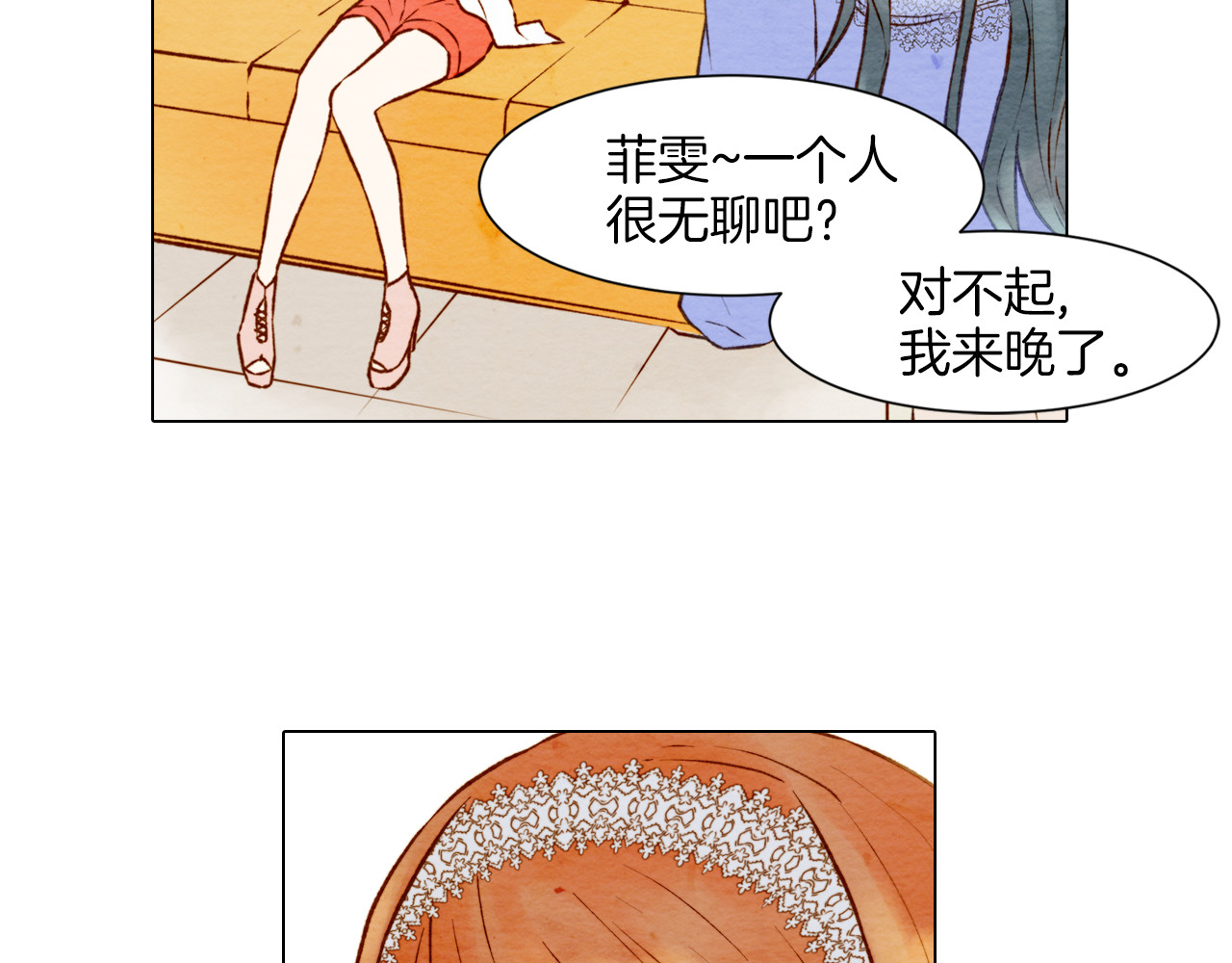 绯闻女一号 第3话 不惜用谎言上位！ 第24页