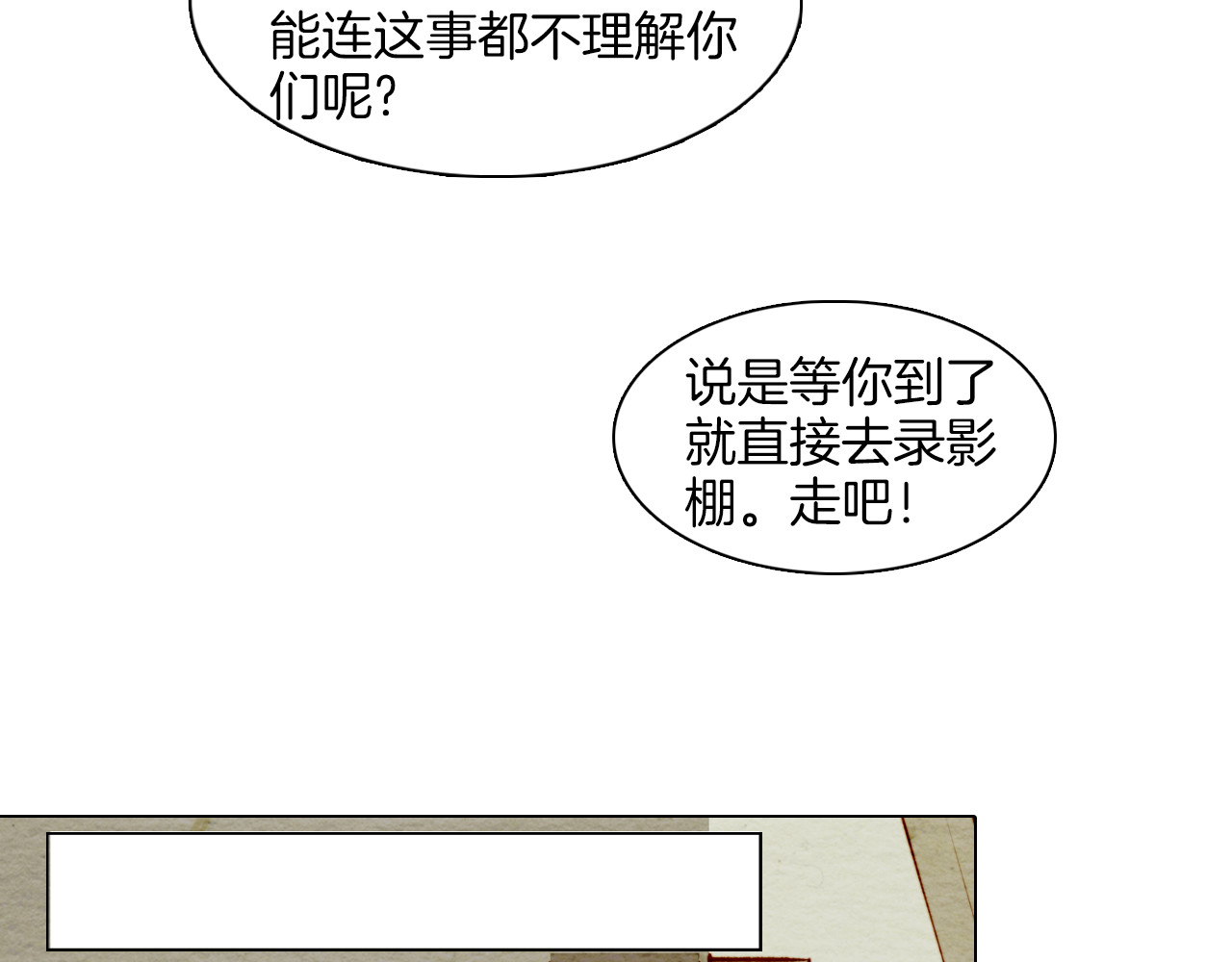 绯闻女一号 第3话 不惜用谎言上位！ 第32页