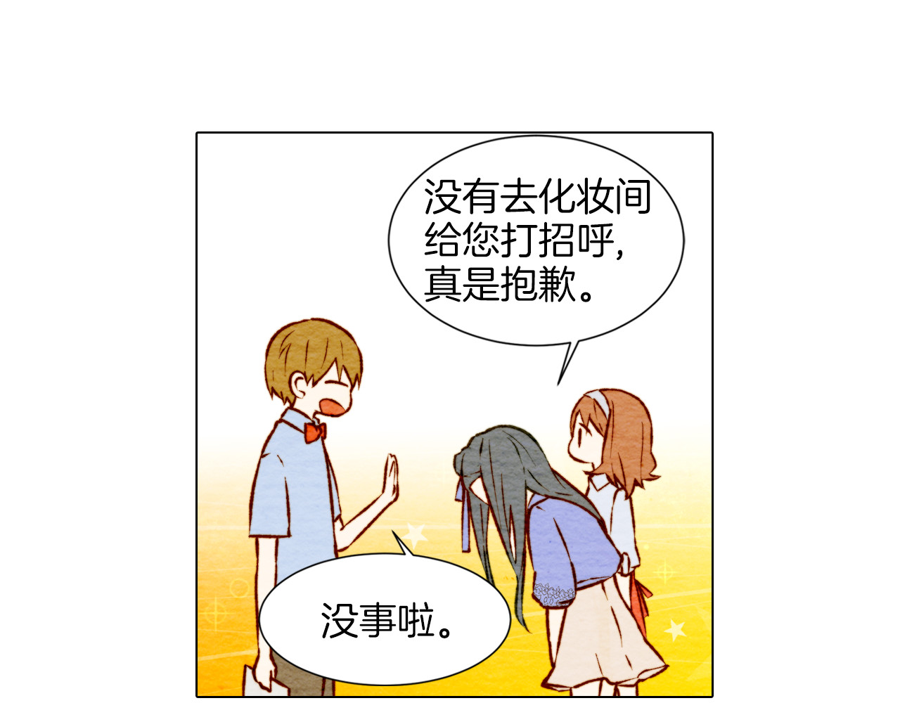 绯闻女一号 第3话 不惜用谎言上位！ 第34页
