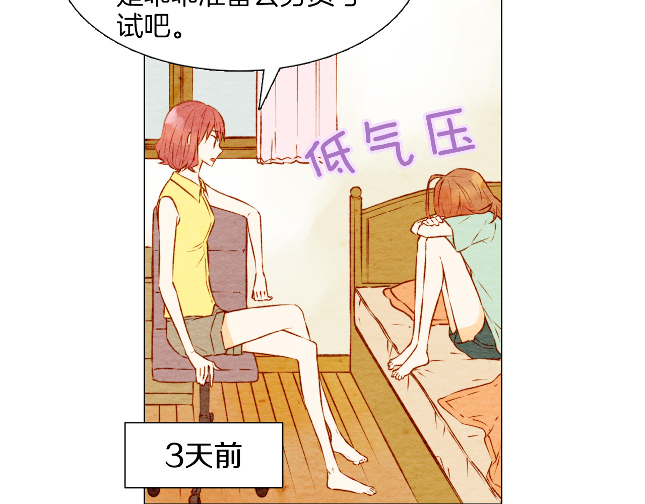 绯闻女一号 第3话 不惜用谎言上位！ 第7页