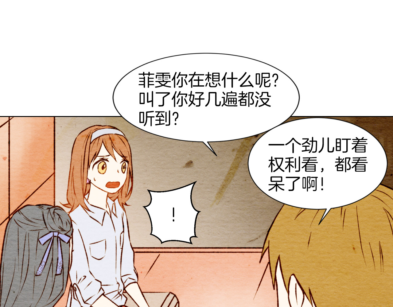 绯闻女一号 第3话 不惜用谎言上位！ 第75页