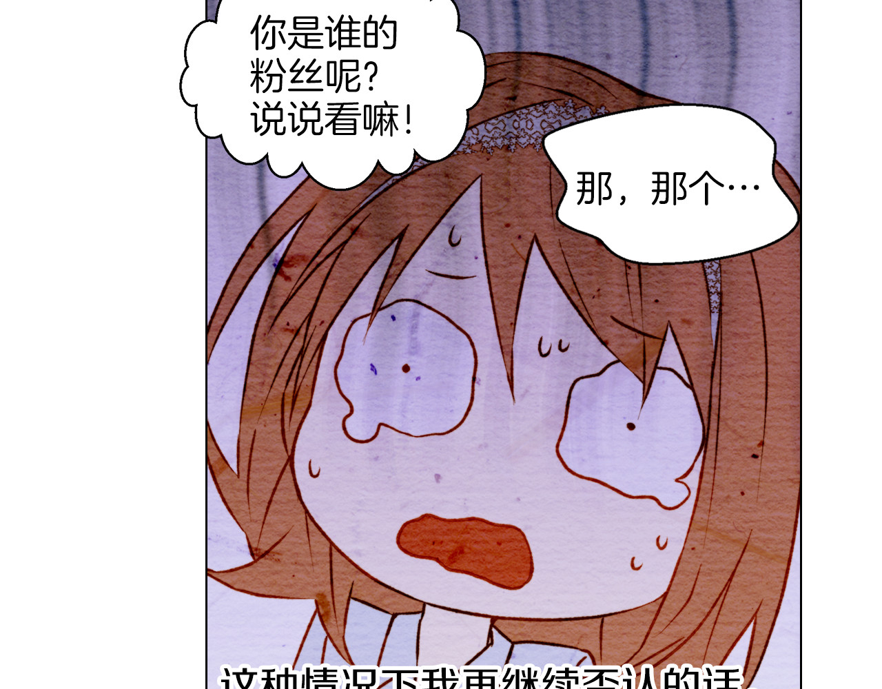 绯闻女一号 第3话 不惜用谎言上位！ 第84页