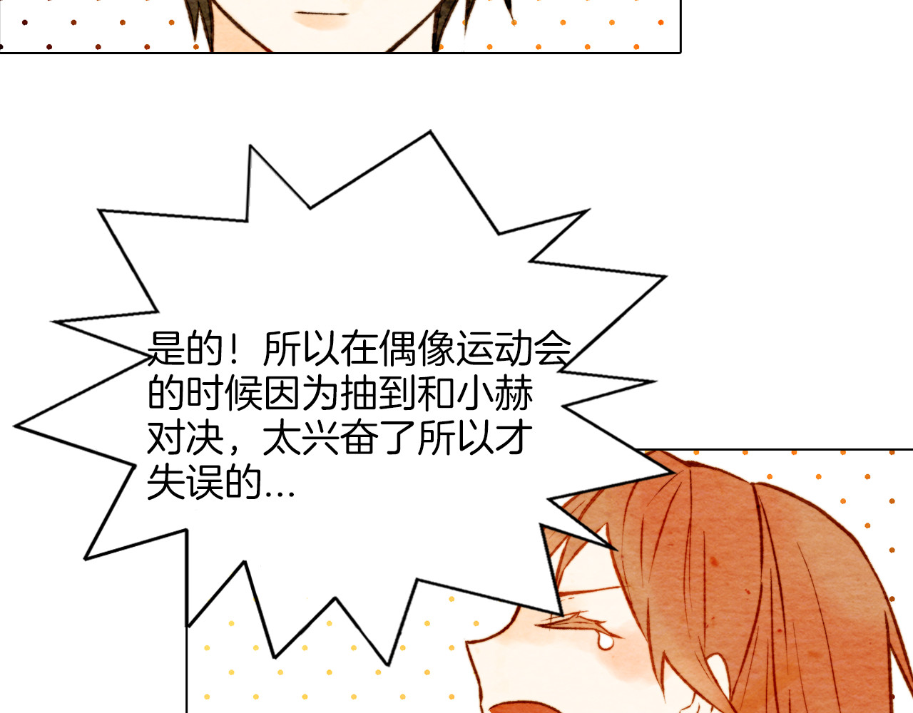 绯闻女一号 第3话 不惜用谎言上位！ 第94页