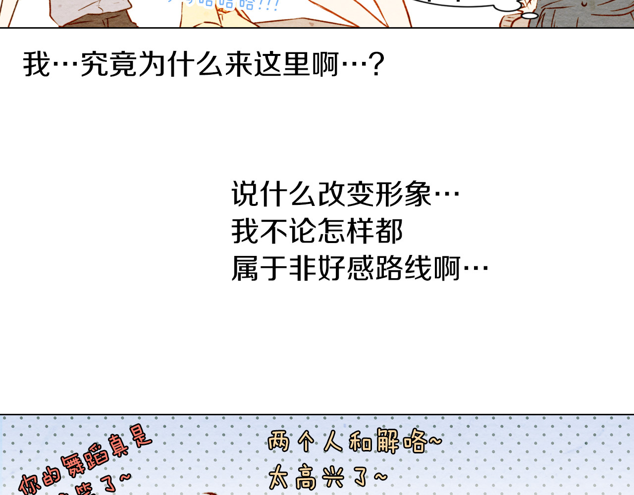 绯闻女一号 第3话 不惜用谎言上位！ 第97页