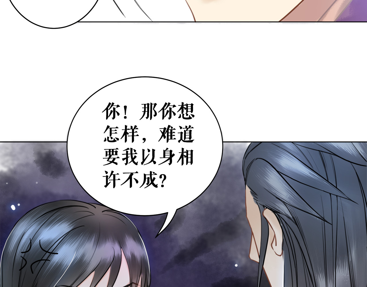 极品废材小姐 第1话  初遇 第136页