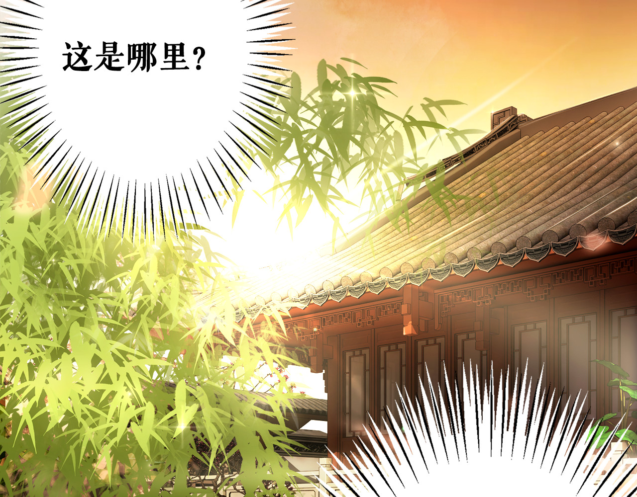 极品废材小姐 第1话  初遇 第19页