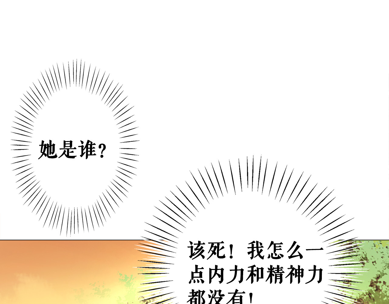 极品废材小姐 第1话  初遇 第28页