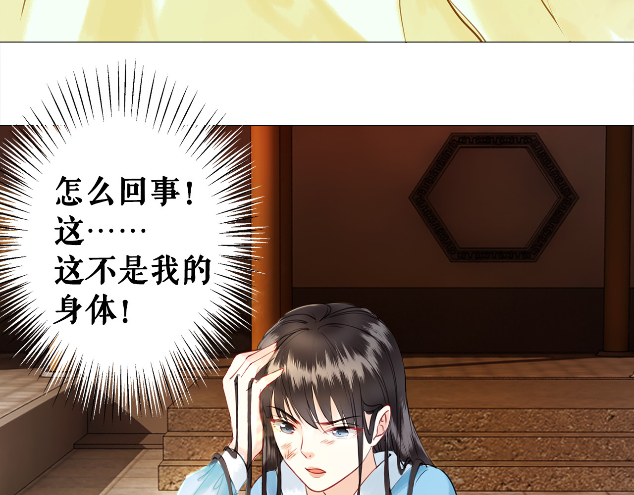 极品废材小姐 第1话  初遇 第31页