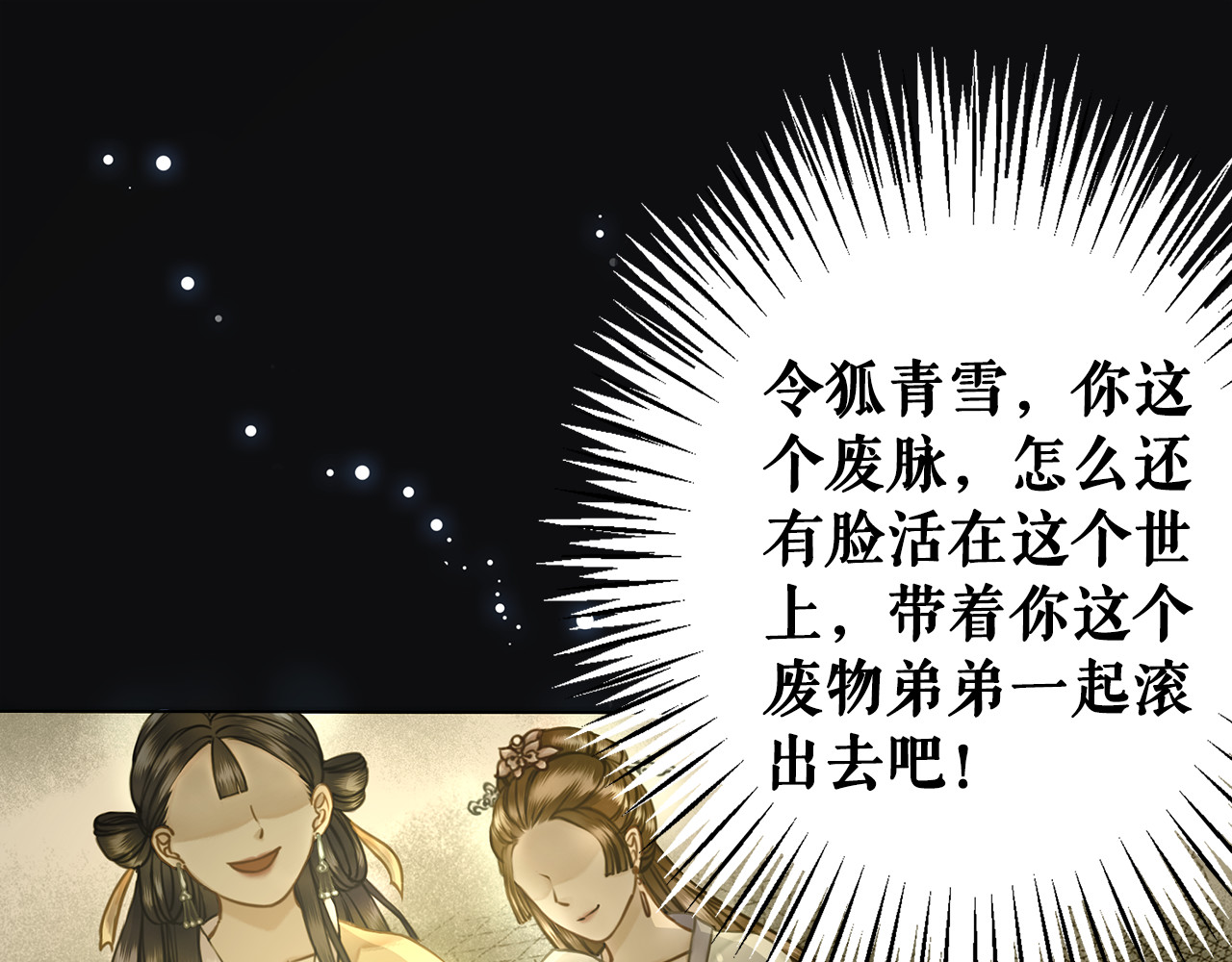 极品废材小姐 第1话  初遇 第45页