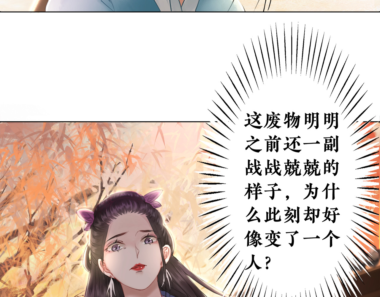 极品废材小姐 第1话  初遇 第61页