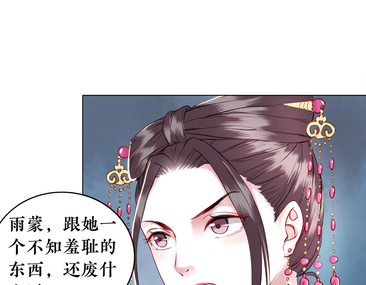 极品废材小姐 第1话  初遇 第64页