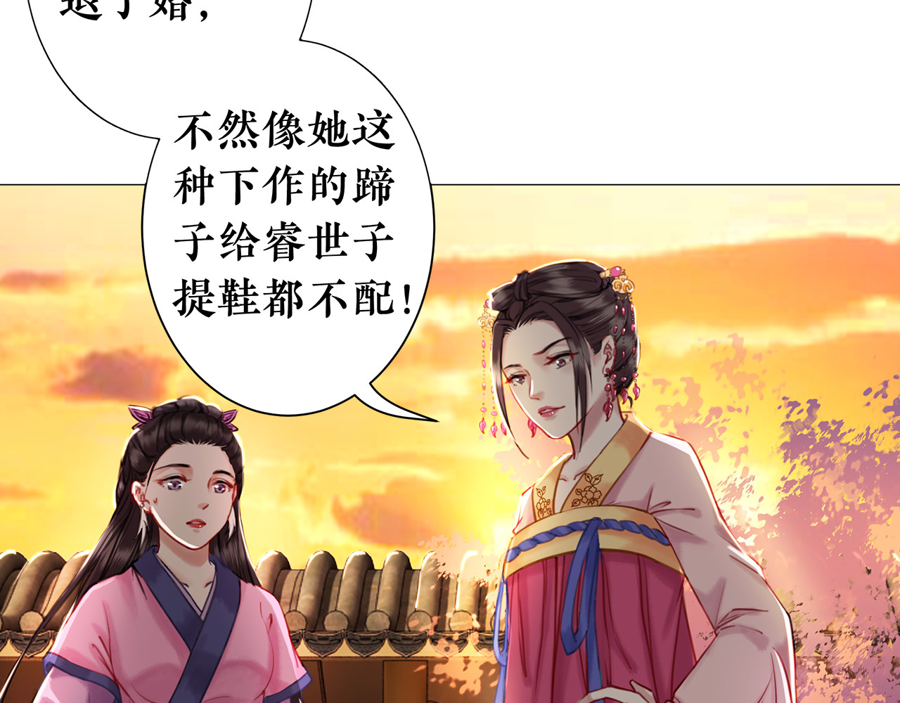 极品废材小姐 第1话  初遇 第67页
