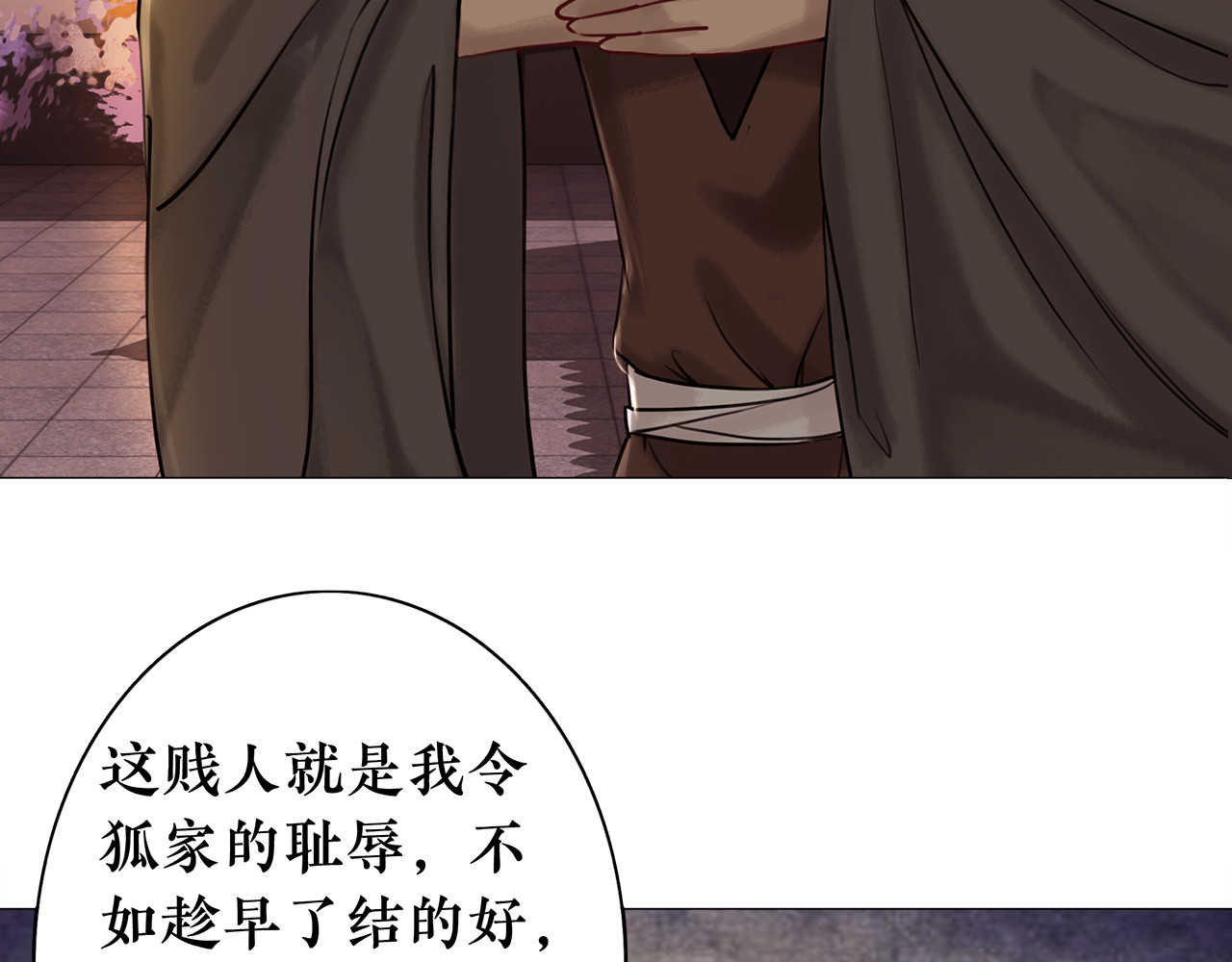 极品废材小姐 第1话  初遇 第72页