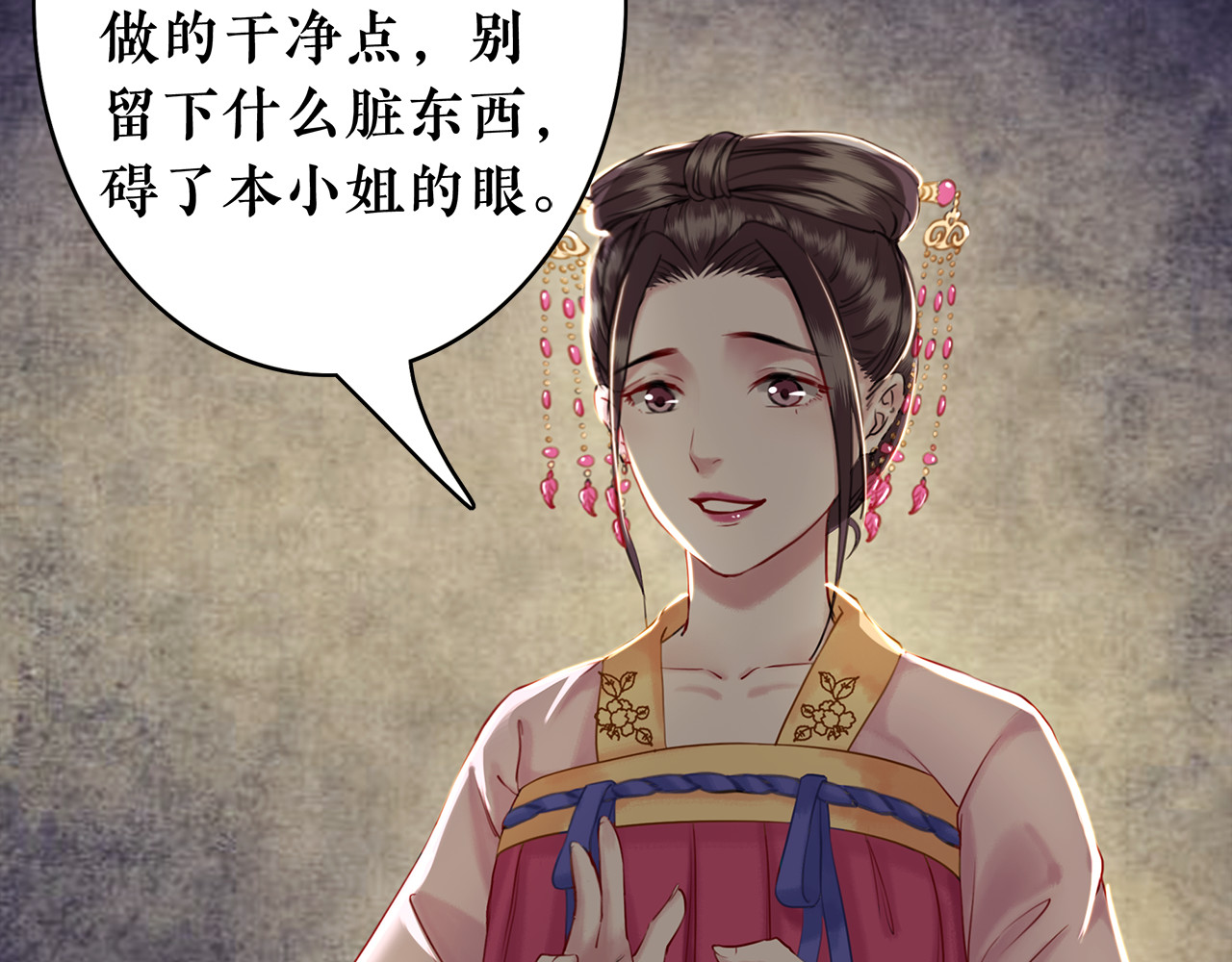 极品废材小姐 第1话  初遇 第73页