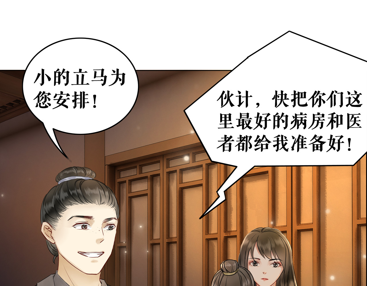 极品废材小姐 第2话 手刃管家 第96页