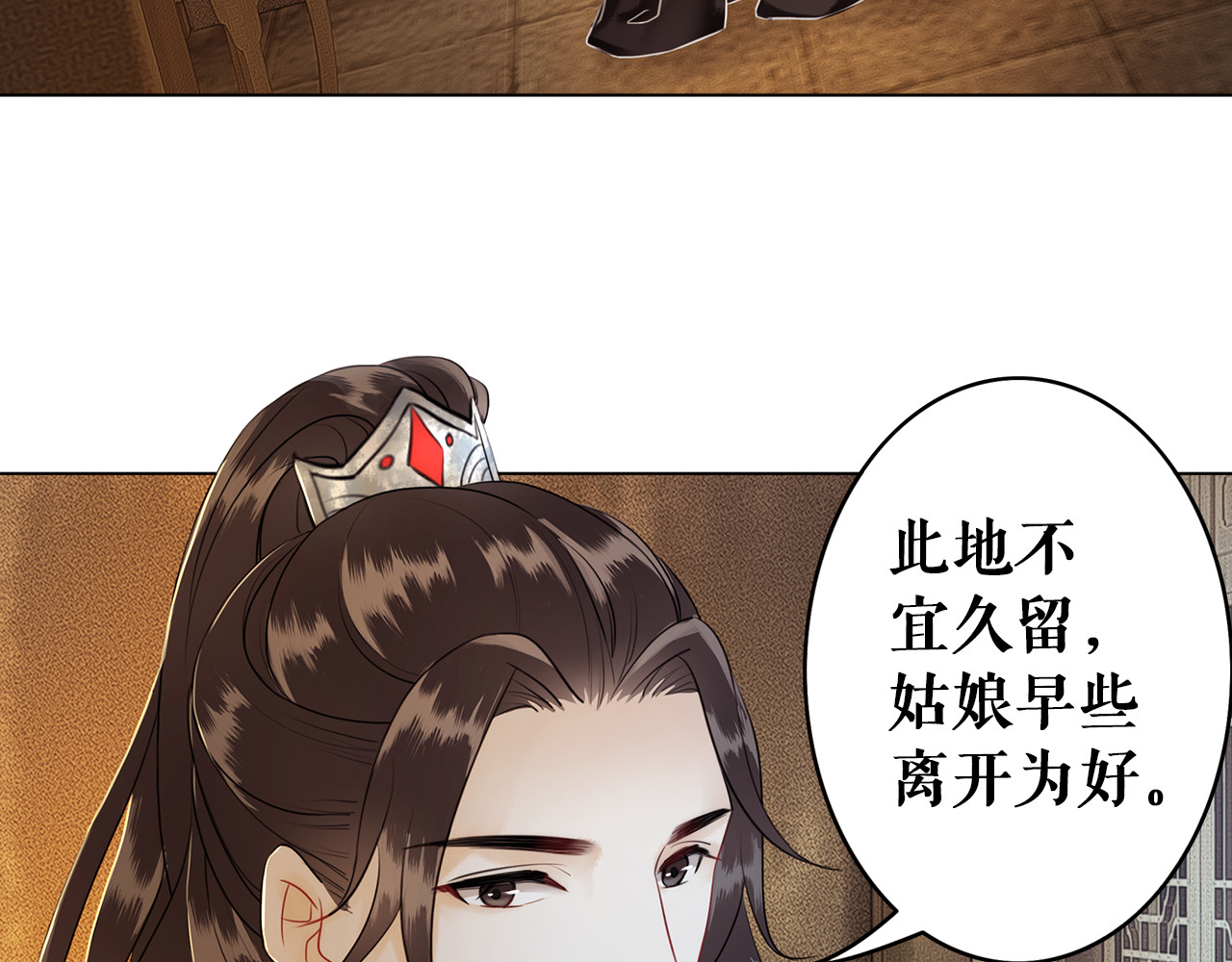极品废材小姐 第3话 叫声夫君听听 第30页