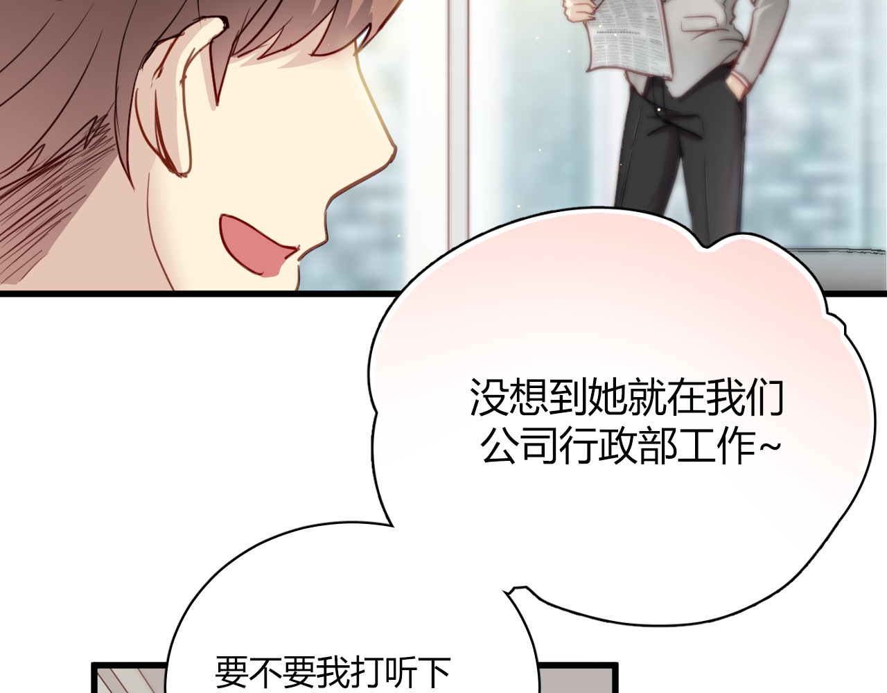 与爱有关 第6话 腹黑校草竟然是我上司！ 第11页