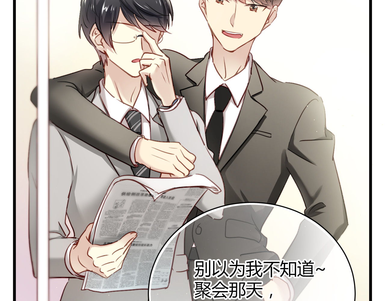 与爱有关 第6话 腹黑校草竟然是我上司！ 第14页