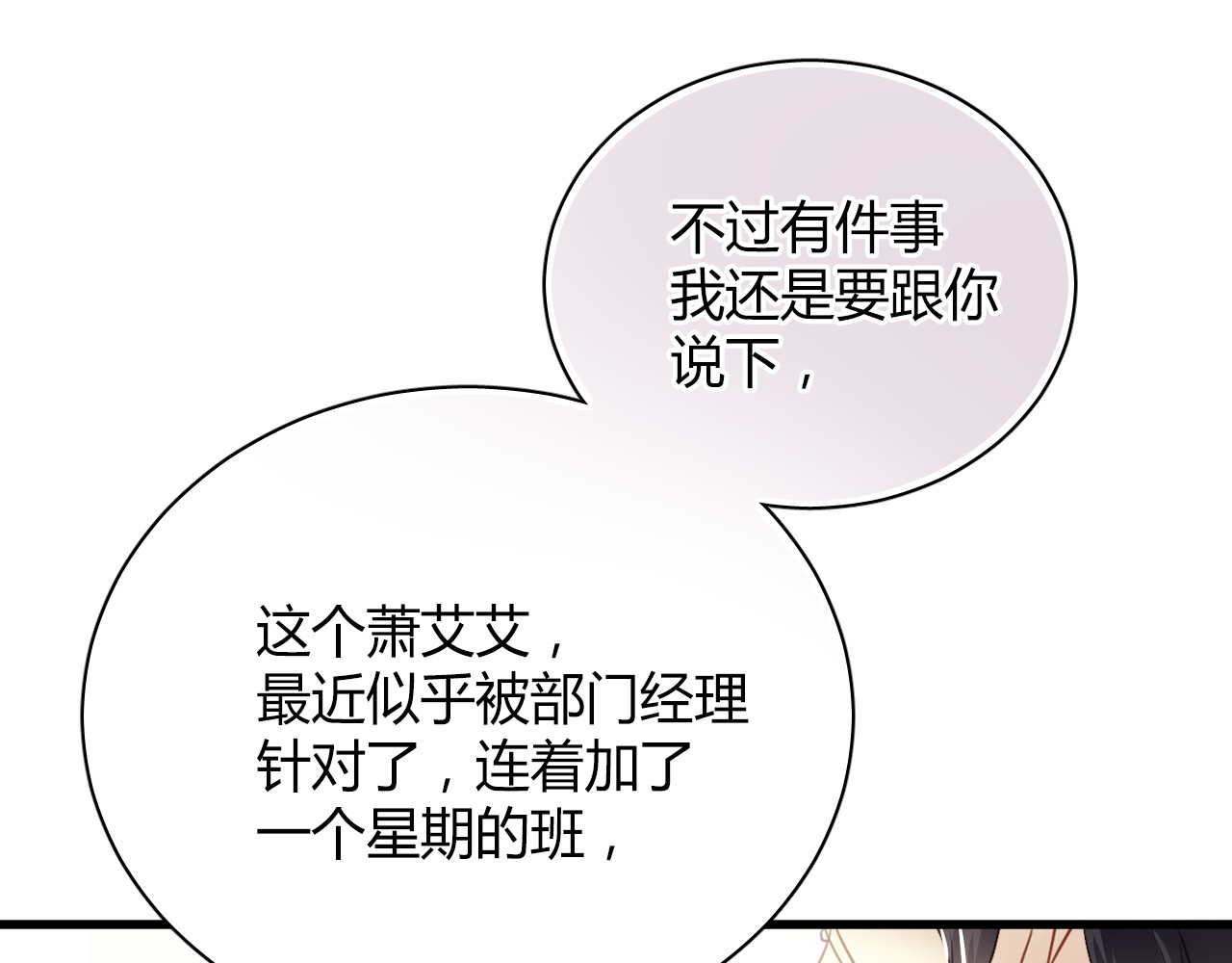 与爱有关 第6话 腹黑校草竟然是我上司！ 第18页