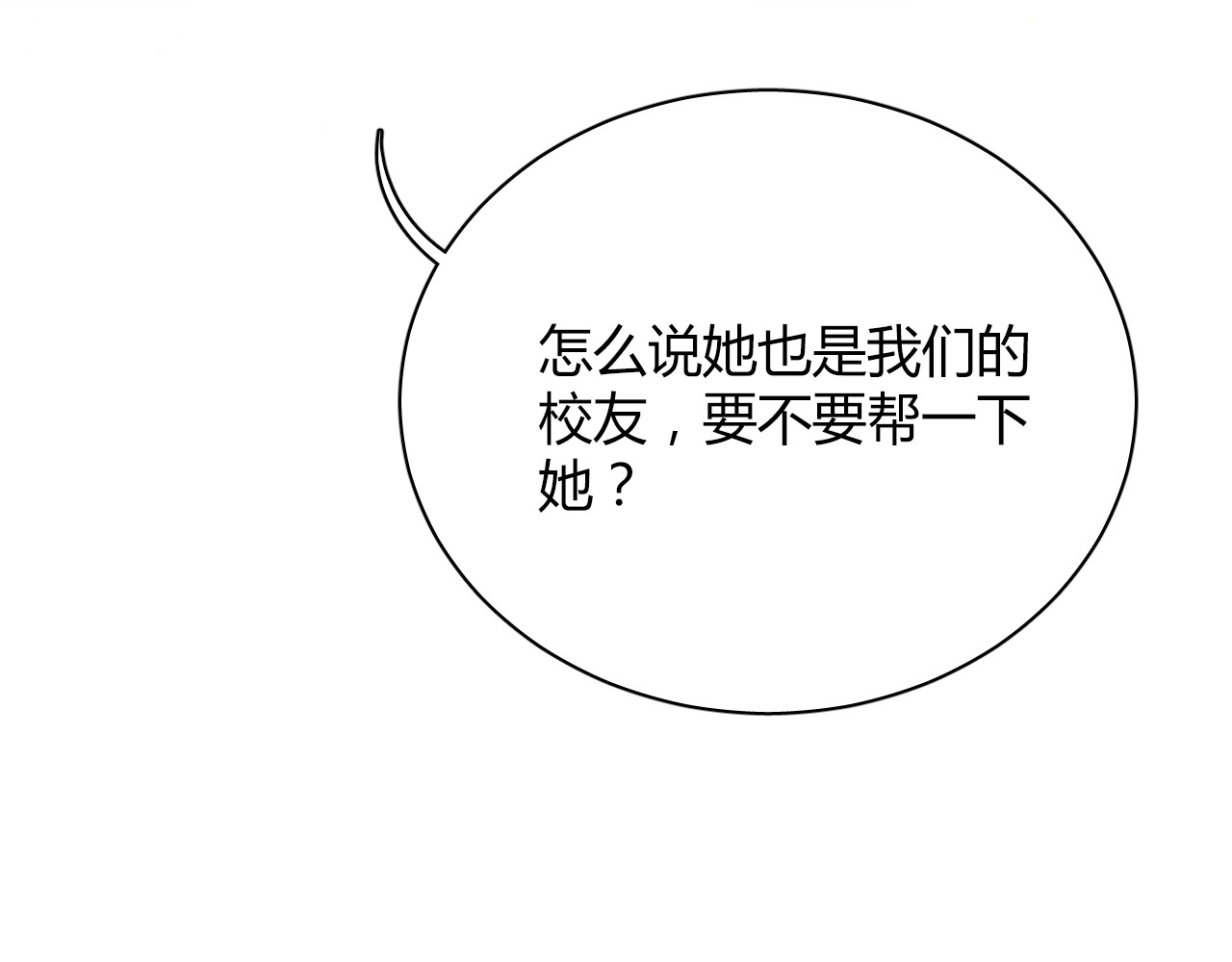 与爱有关 第6话 腹黑校草竟然是我上司！ 第20页