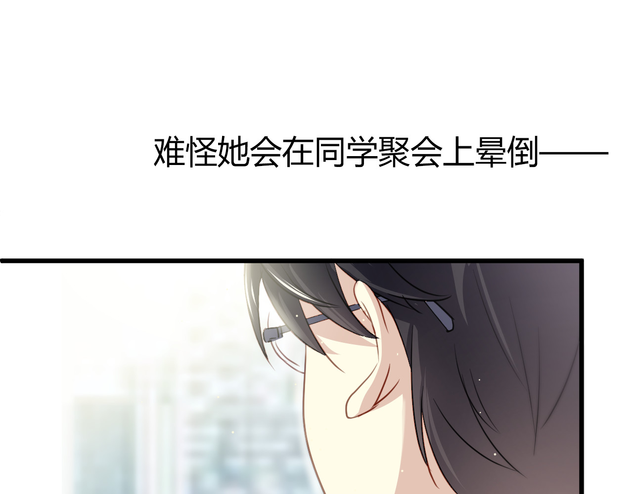 与爱有关 第6话 腹黑校草竟然是我上司！ 第21页