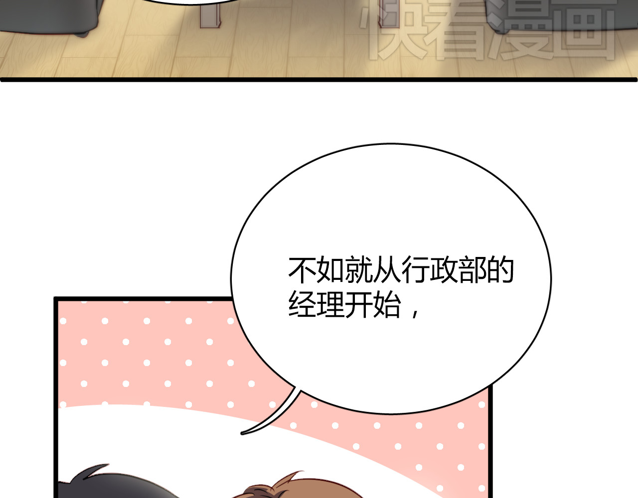 与爱有关 第6话 腹黑校草竟然是我上司！ 第29页