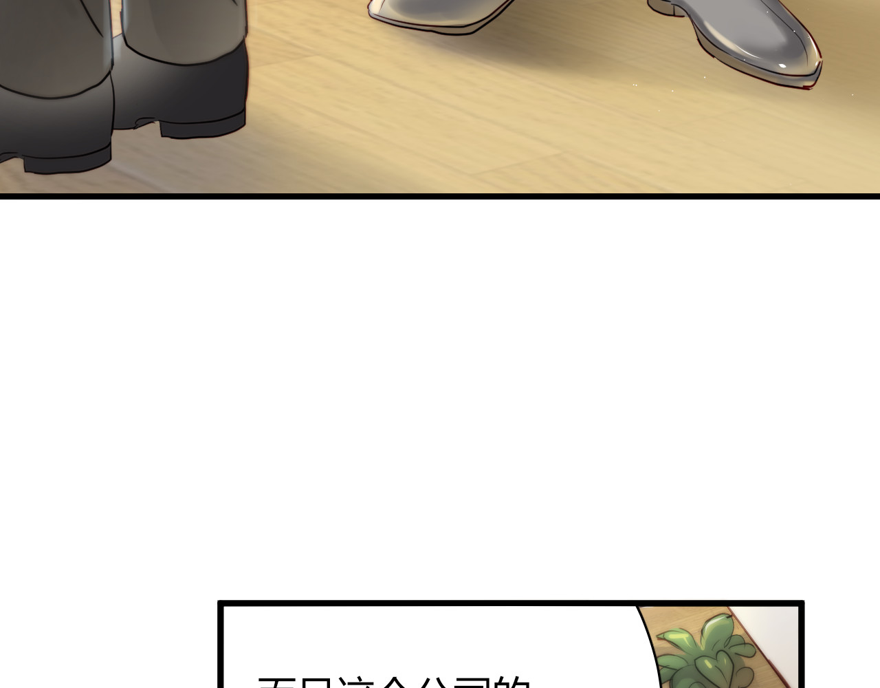 与爱有关 第6话 腹黑校草竟然是我上司！ 第34页