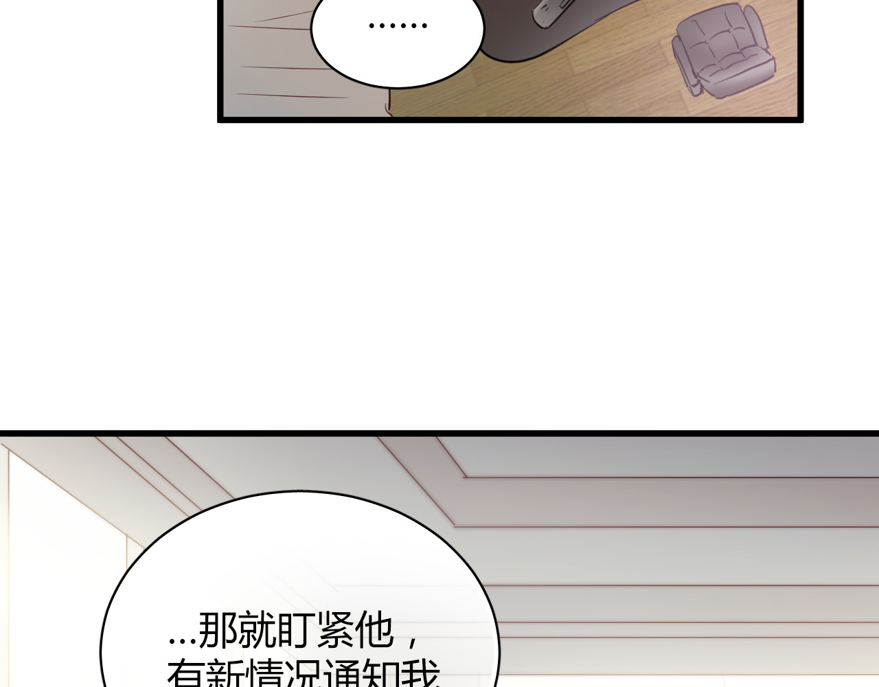 与爱有关 第6话 腹黑校草竟然是我上司！ 第36页