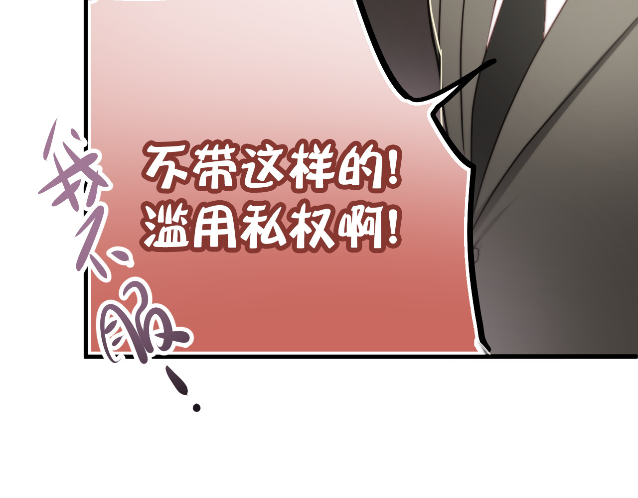 与爱有关 第6话 腹黑校草竟然是我上司！ 第42页