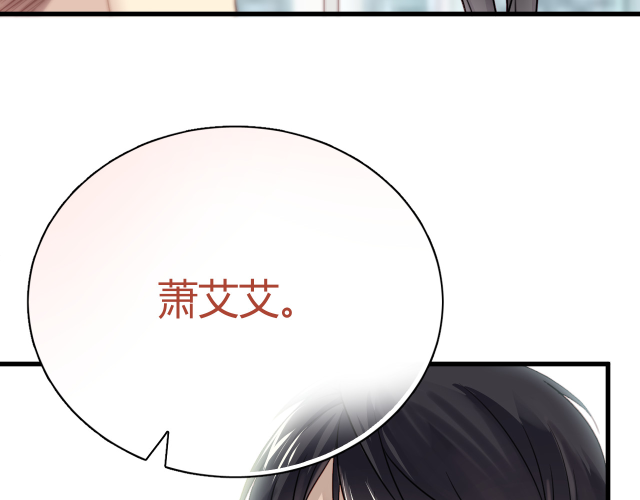 与爱有关 第6话 腹黑校草竟然是我上司！ 第6页