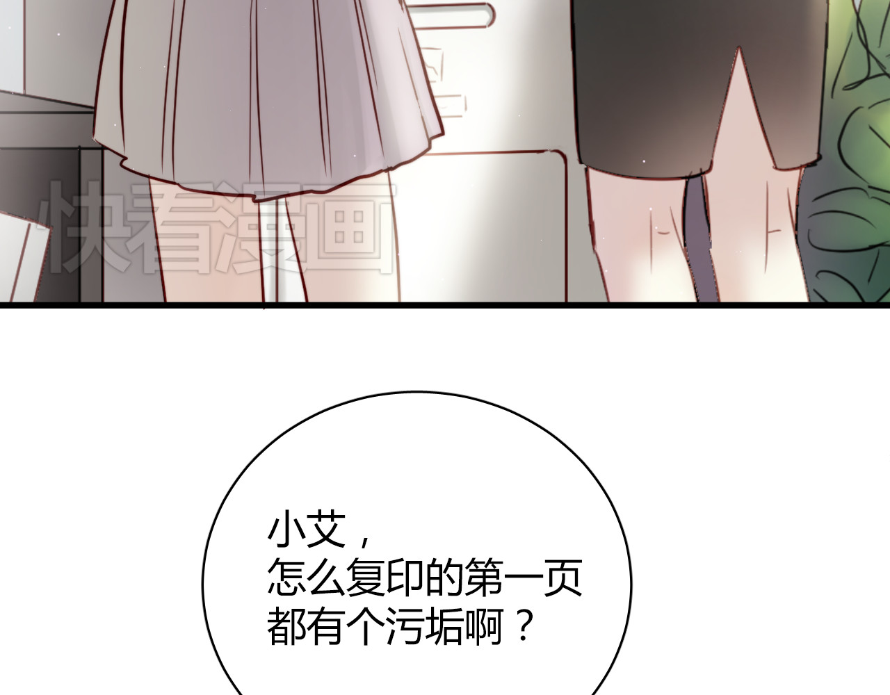 与爱有关 第6话 腹黑校草竟然是我上司！ 第61页