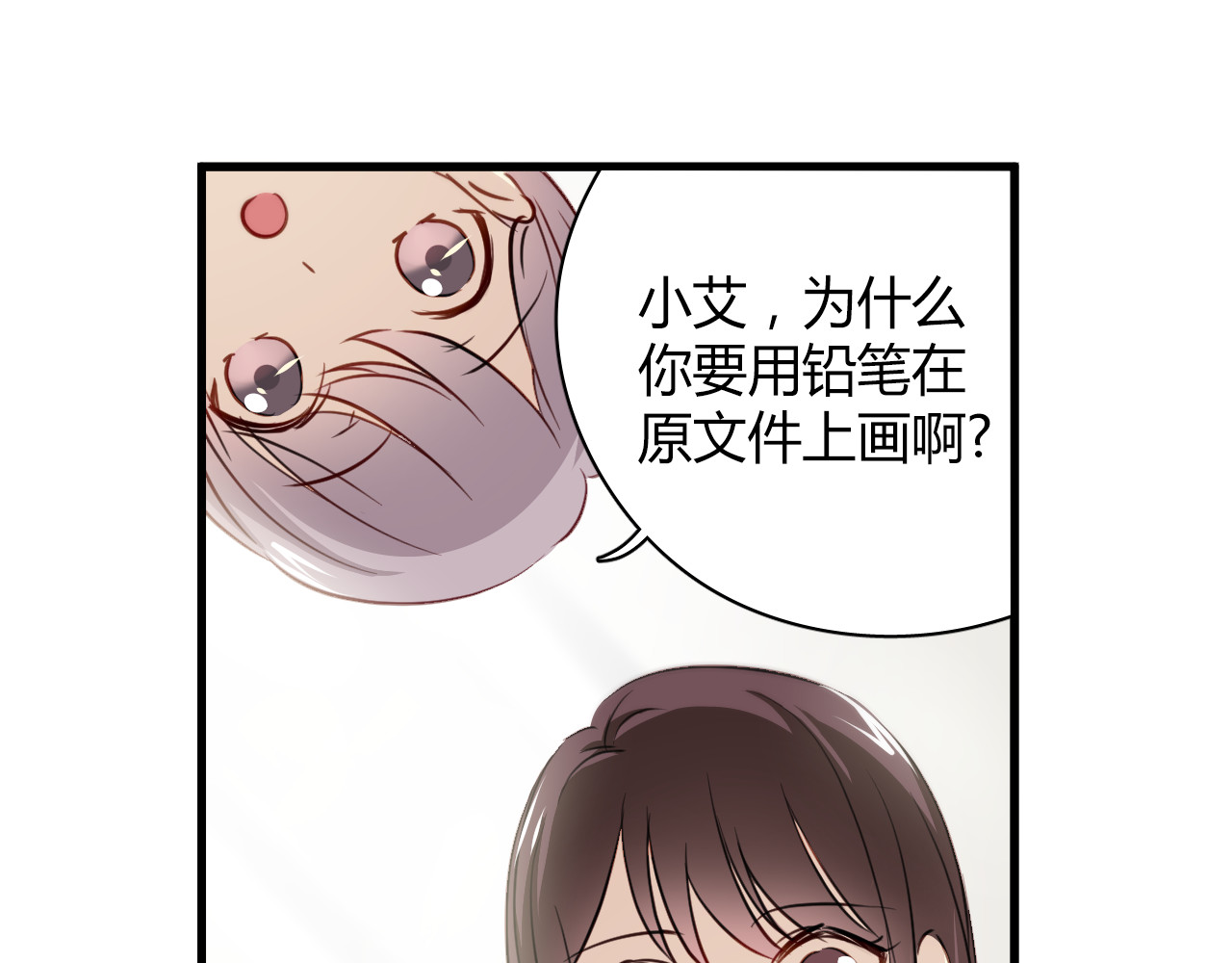 与爱有关 第6话 腹黑校草竟然是我上司！ 第71页