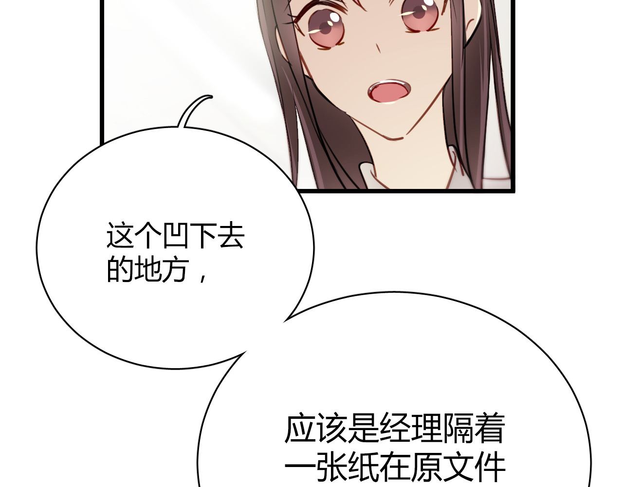 与爱有关 第6话 腹黑校草竟然是我上司！ 第72页