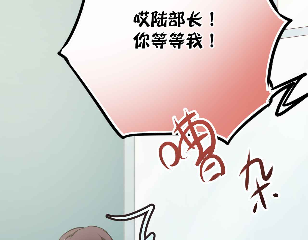 与爱有关 第6话 腹黑校草竟然是我上司！ 第82页