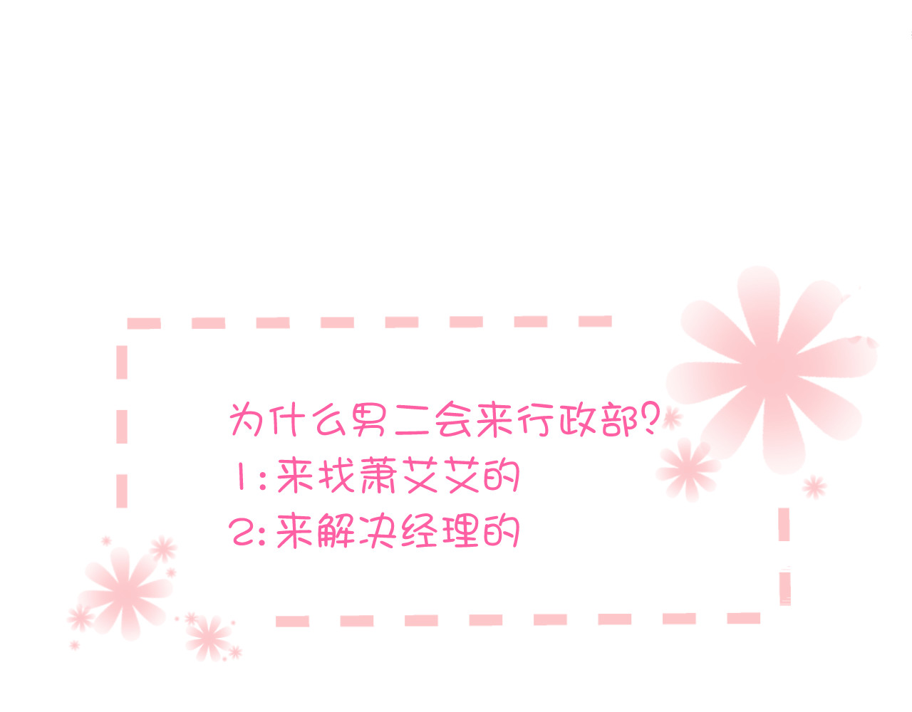 与爱有关 第6话 腹黑校草竟然是我上司！ 第93页