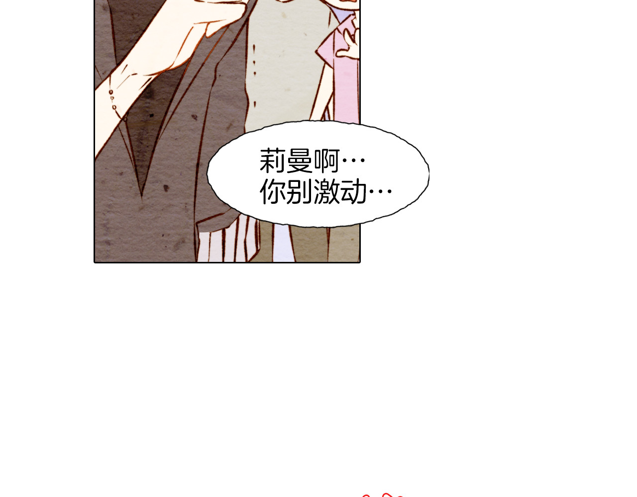 绯闻女一号 第4话 偶像三角恋情浮出水面？ 第14页
