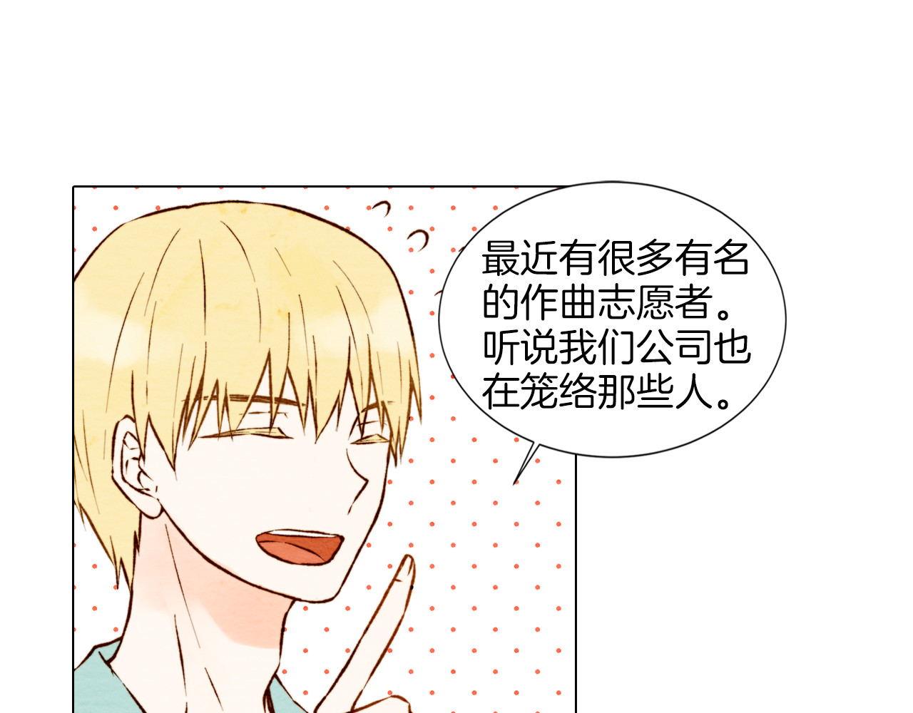 绯闻女一号 第4话 偶像三角恋情浮出水面？ 第47页