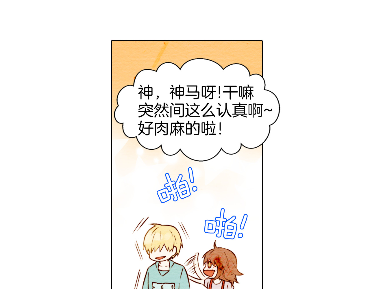 绯闻女一号 第4话 偶像三角恋情浮出水面？ 第65页