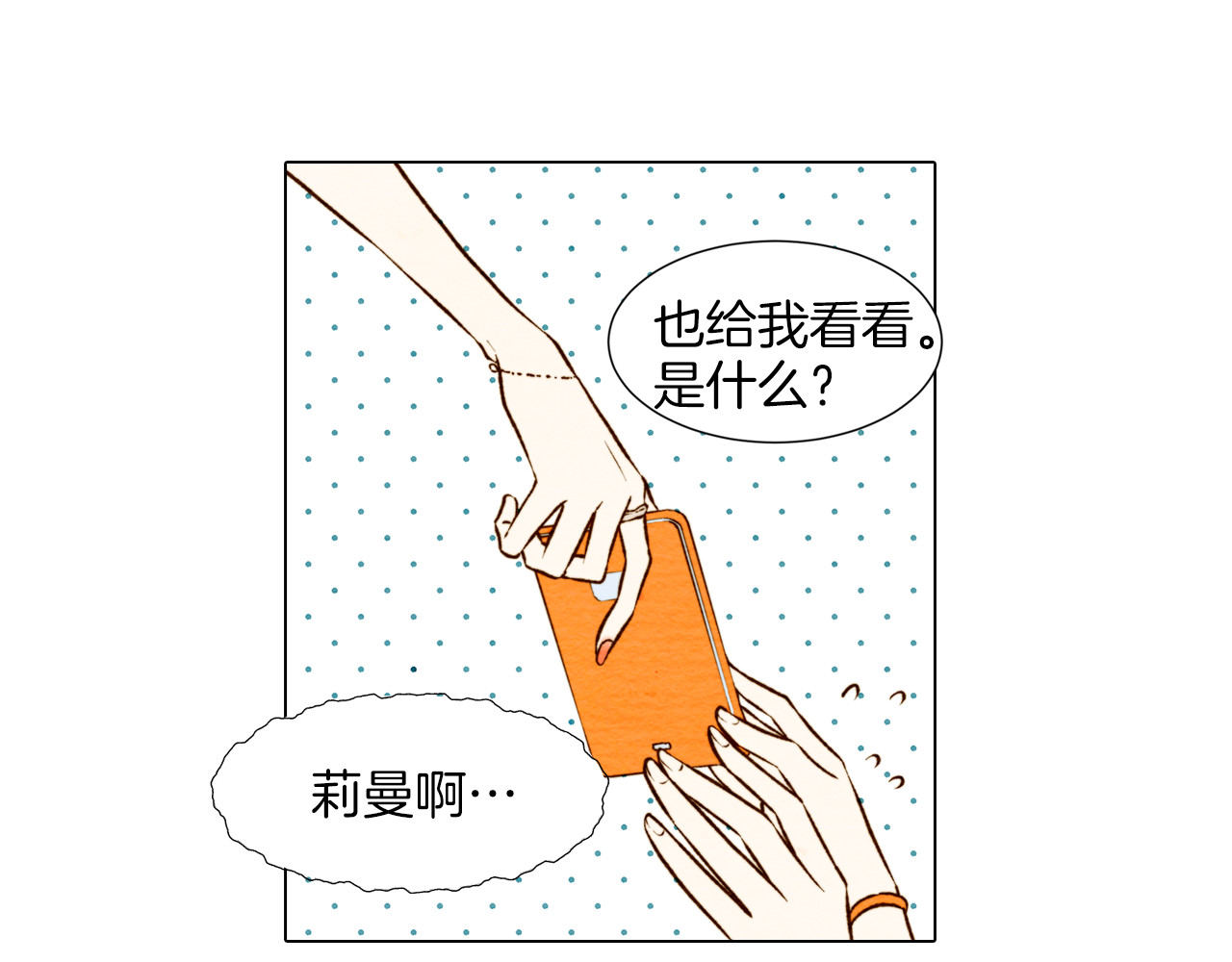 绯闻女一号 第4话 偶像三角恋情浮出水面？ 第8页