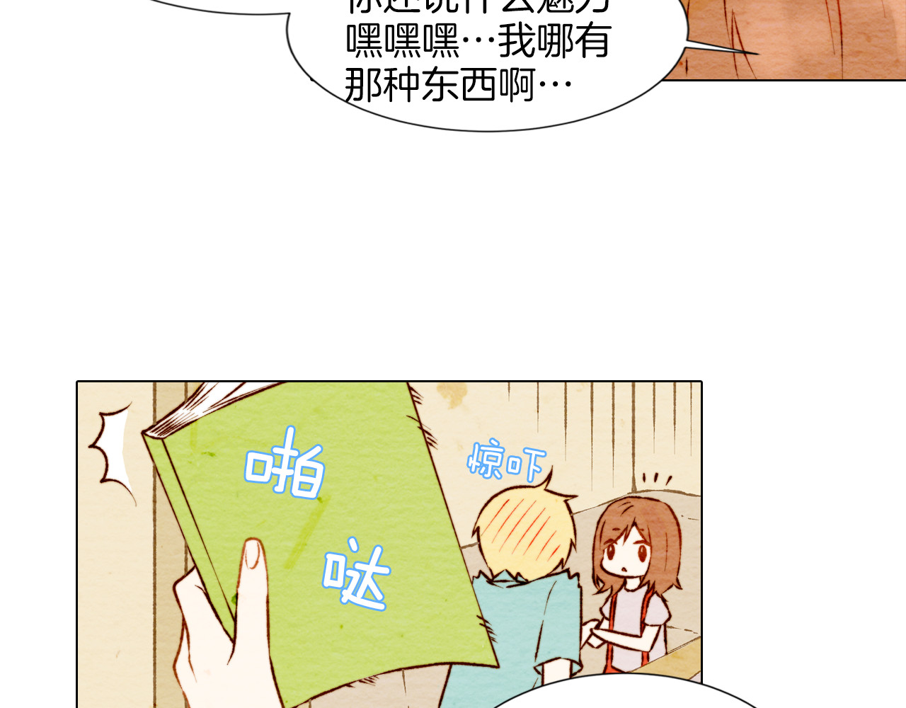 绯闻女一号 第4话 偶像三角恋情浮出水面？ 第73页