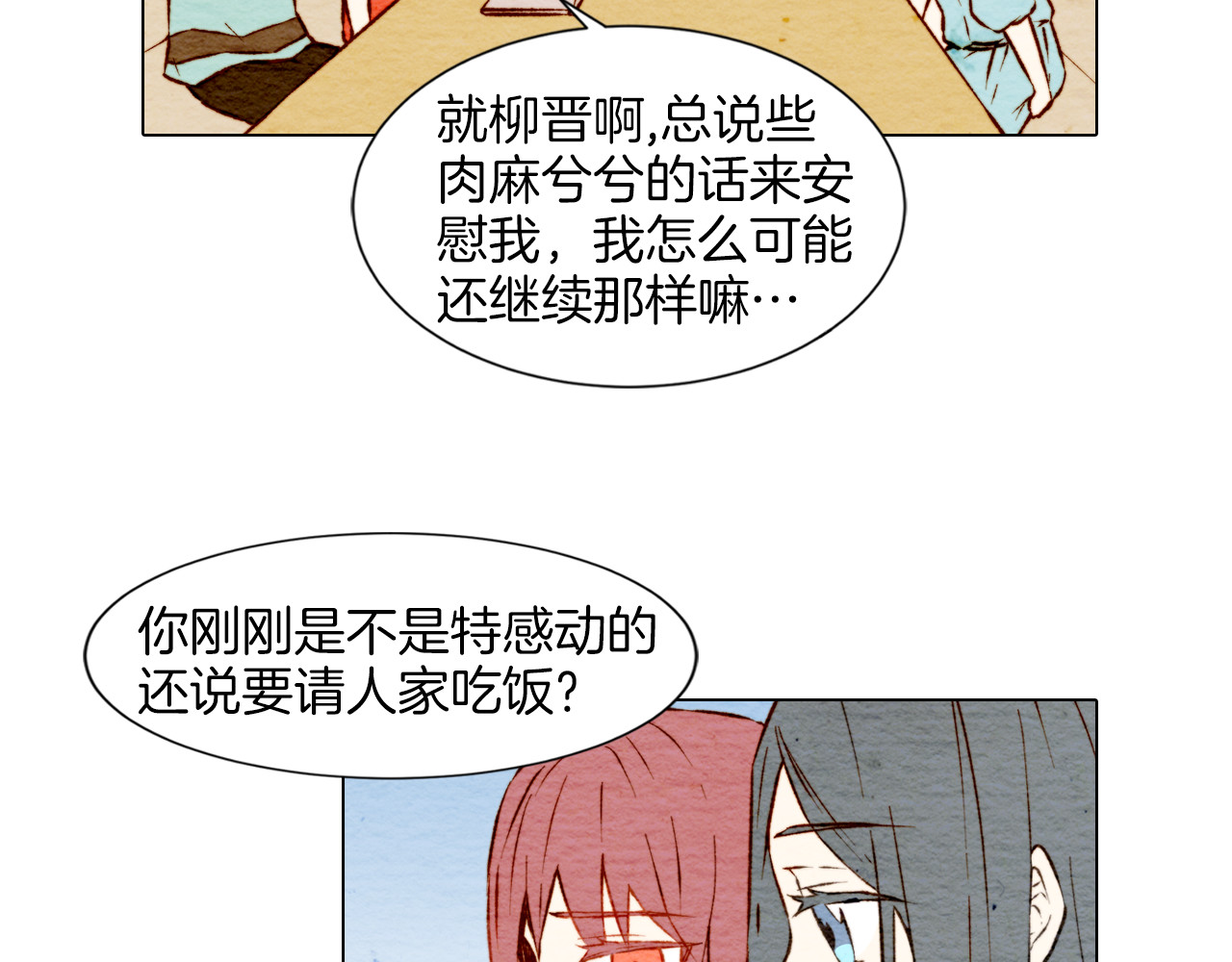 绯闻女一号 第4话 偶像三角恋情浮出水面？ 第78页