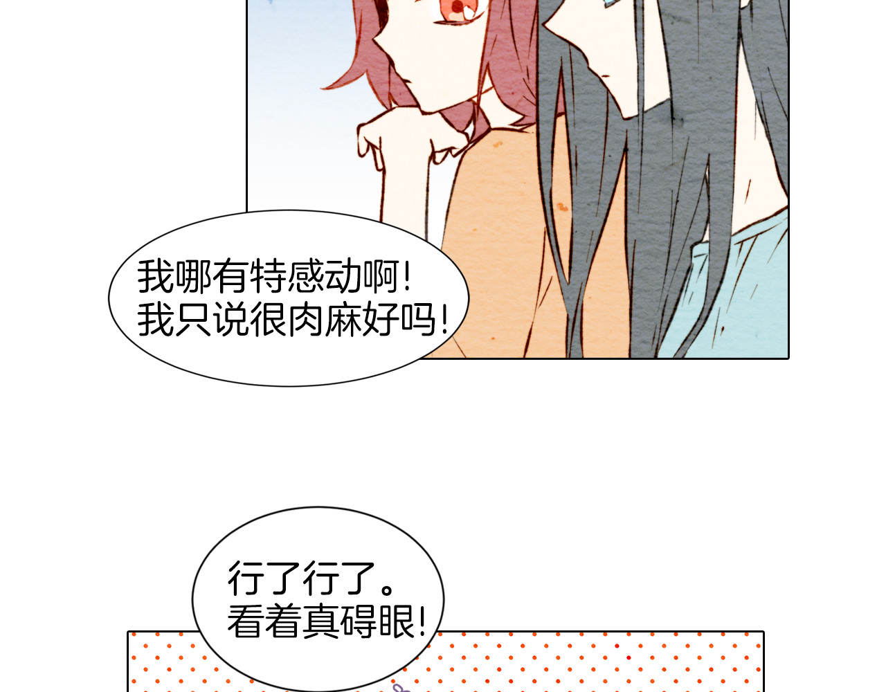 绯闻女一号 第4话 偶像三角恋情浮出水面？ 第79页