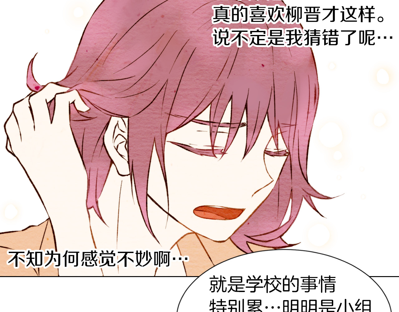 绯闻女一号 第4话 偶像三角恋情浮出水面？ 第93页